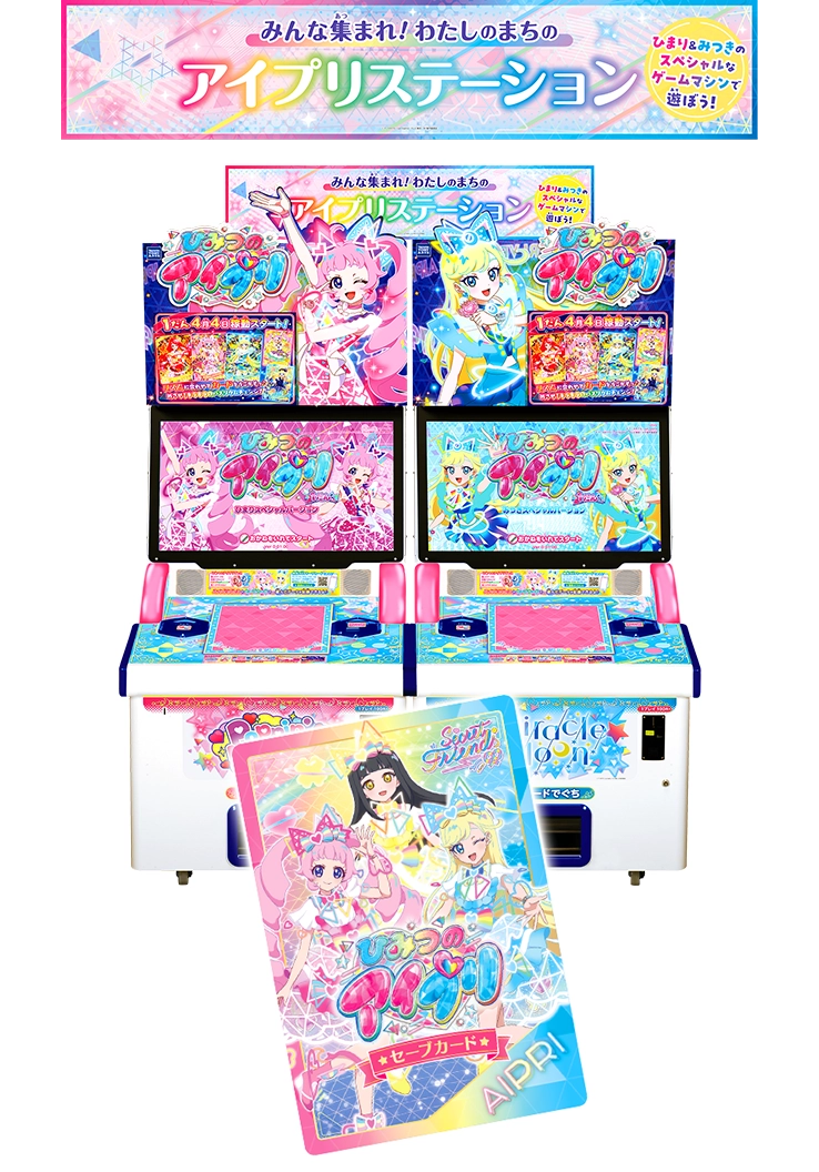 アイプリステーションにいこう！シークレットフレンズ∞デザインのセーブカードプレゼント！