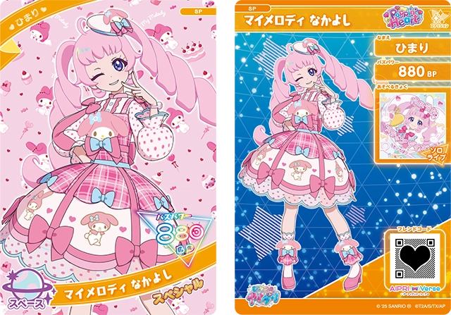 ひまり（マイメロディ なかよし）