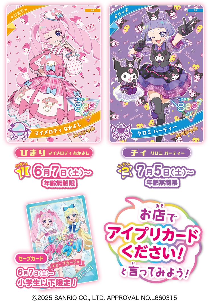 サンリオキャラクターズコラボ2ヶ月連続プレゼントキャンペーン！