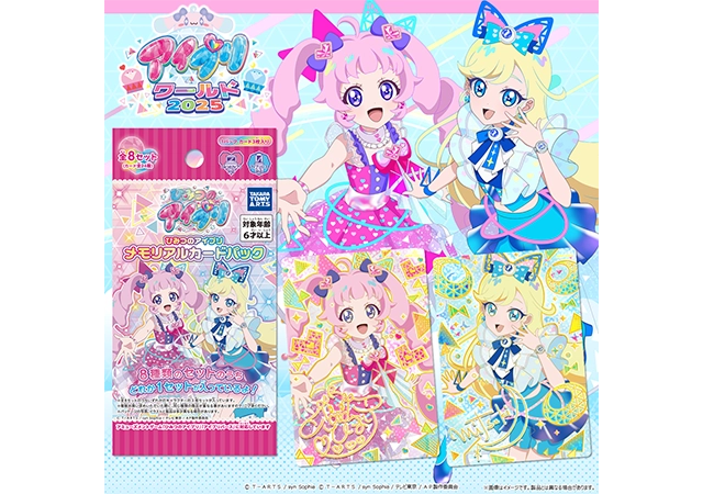 ひみつのアイプリ メモリアルカードパック