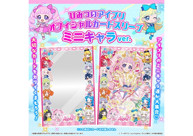 ひみつのアイプリ オフィシャルカードスリーブ ミニキャラver.