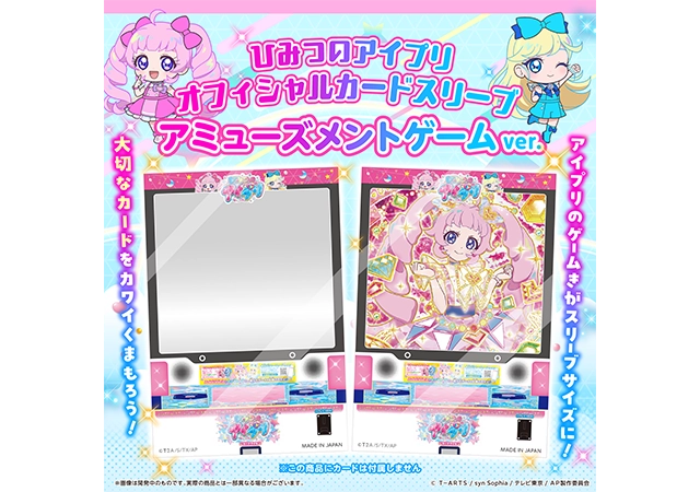 ひみつのアイプリ オフィシャルカードスリーブ アミューズメントゲームver.