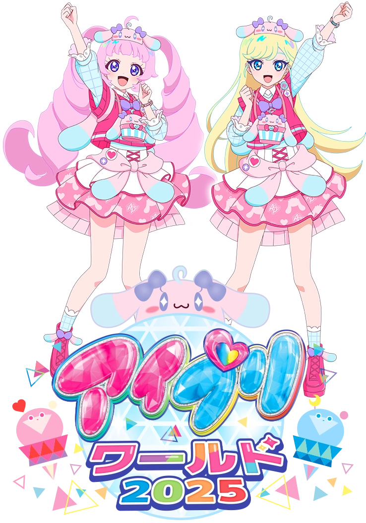 み～んなあつまれ！アイプリワールド2025