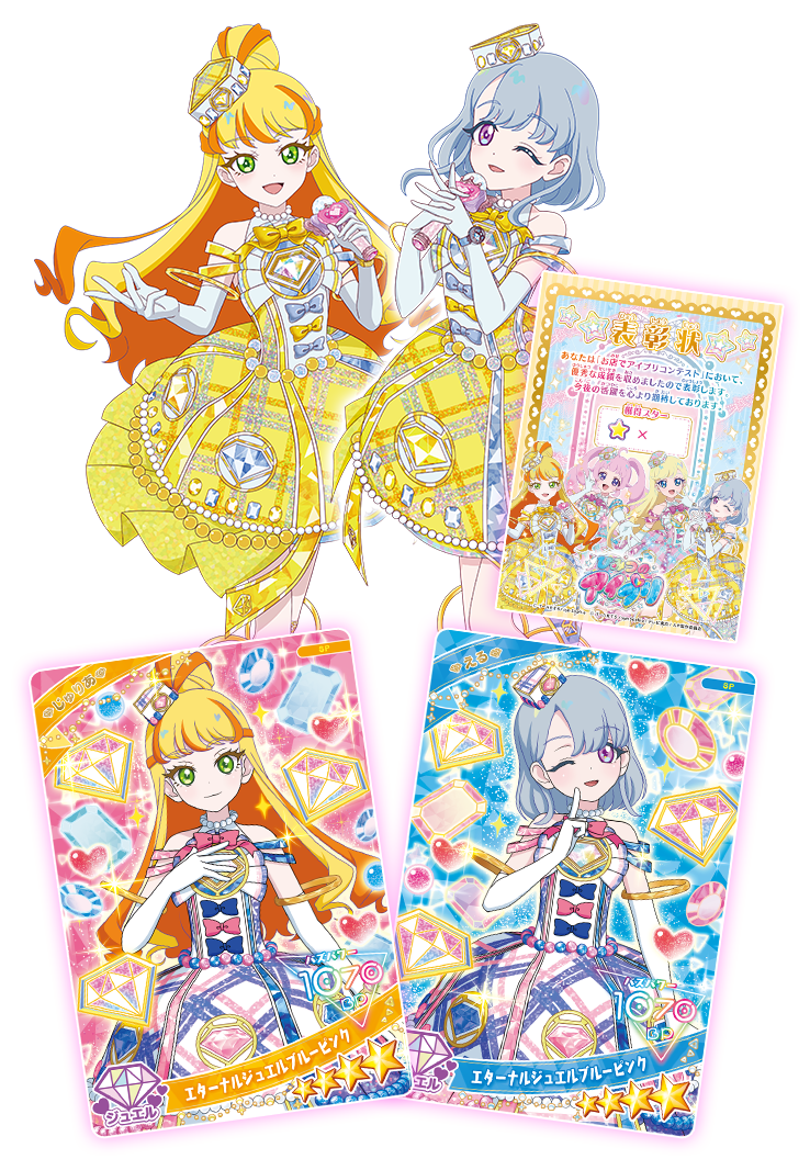お店でアイプリコンテスト「エターナルジュエルブルーピンク」をゲットしよう！