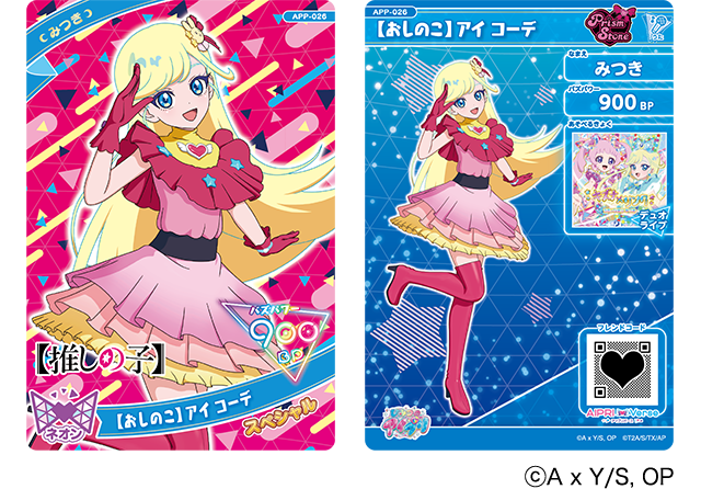スペシャルアイプリカード「みつき（【おしのこ】アイ コーデ）」