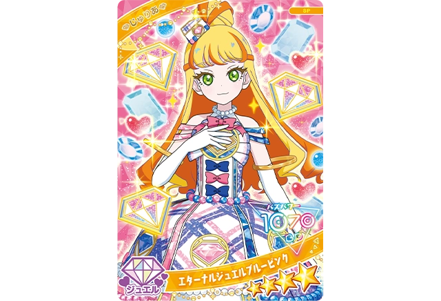 アイプリカード「じゅりあ（エターナルジュエルブルーピンク）」