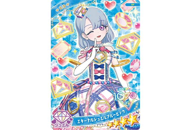 アイプリカードえる（エターナルジュエルブルーピンク）」