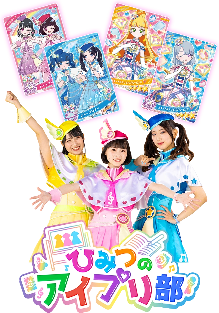 アイプリコンテストを開催！アリオ亀有ひみつのアイプリフェスティバル