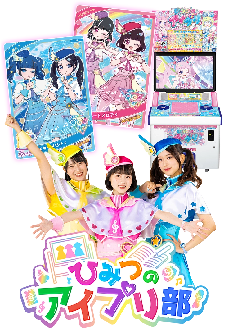 「ひみつのアイプリ部」がやってくる！アリオ八尾 アイプリデビューパーティーDX