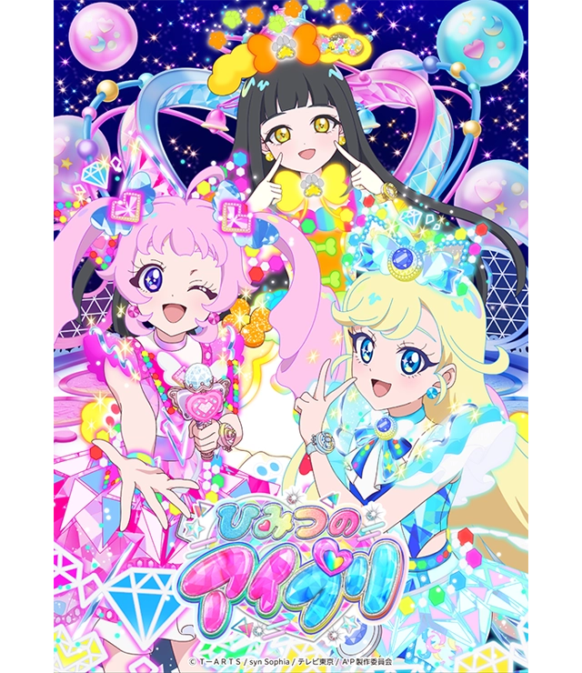ひまり・みつき・つむぎ