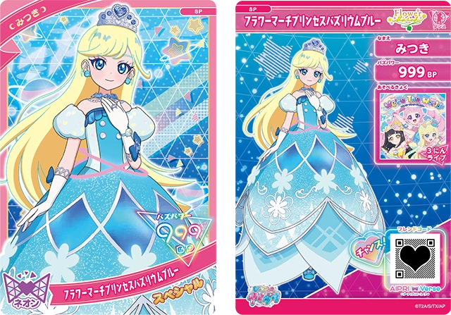 みつき フラワーマーチプリンセスバズリウムブルー