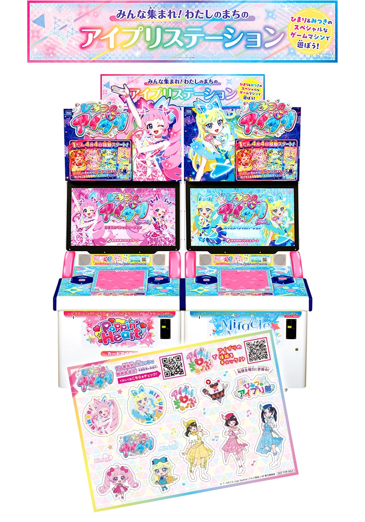 アイプリステーションにいこう！「アイプリちゅ～ぶステッカー」プレゼント