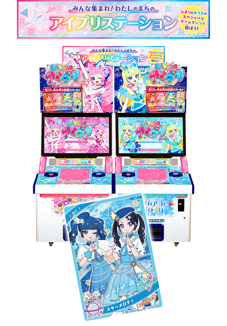 アイプリステーションにいこう！「あと」のアイプリカードプレゼント
