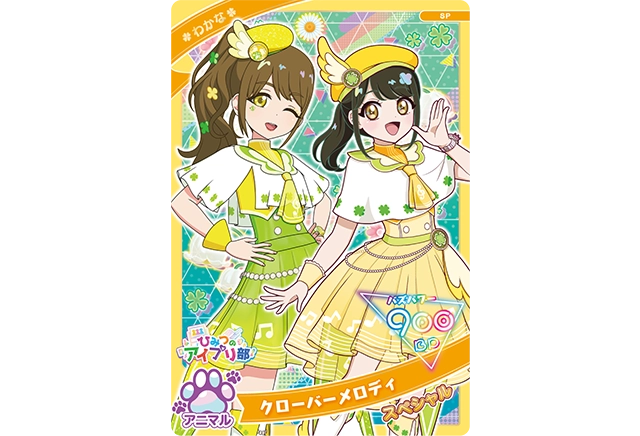 スペシャルアイプリカード「わかな」