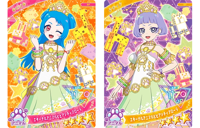 アイプリカード「ビビ（エターナルアニマルビビアンチィフローラ）」「チィ（エターナルアニマルビビアンチィフローラ）」