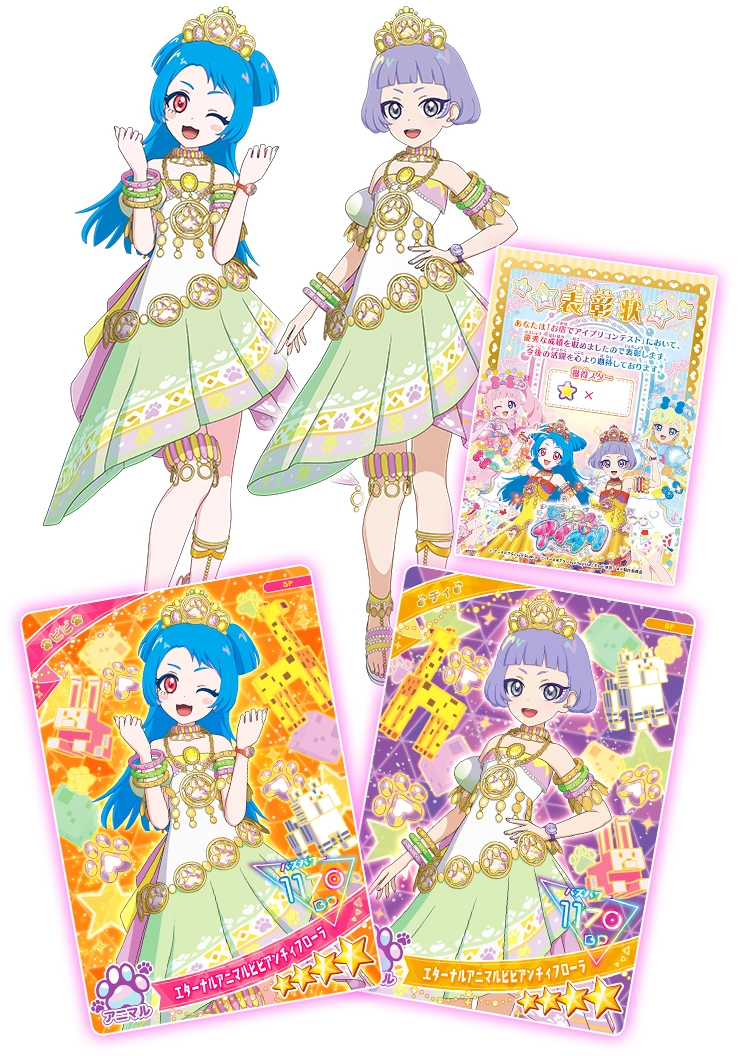 お店でアイプリコンテスト「エターナルアニマルビビアンチィフローラ」をゲットしよう！