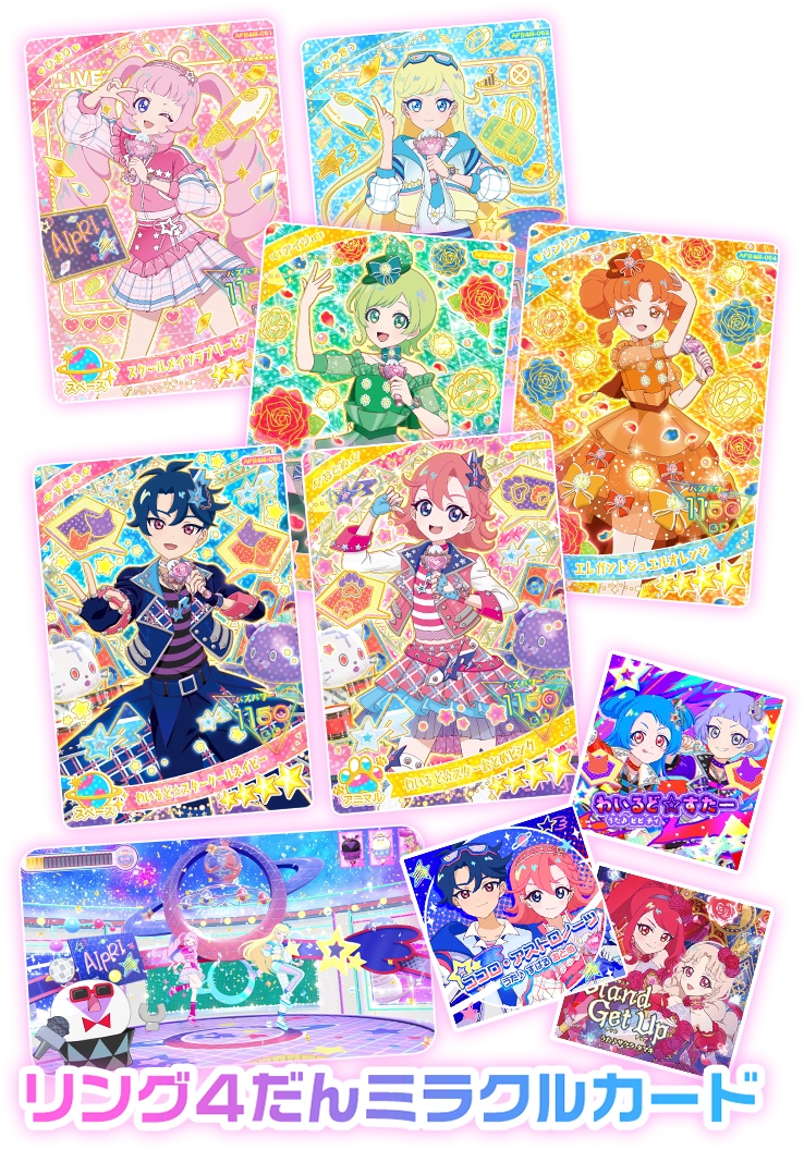 当たるとうれしいリング4だんミラクルカード