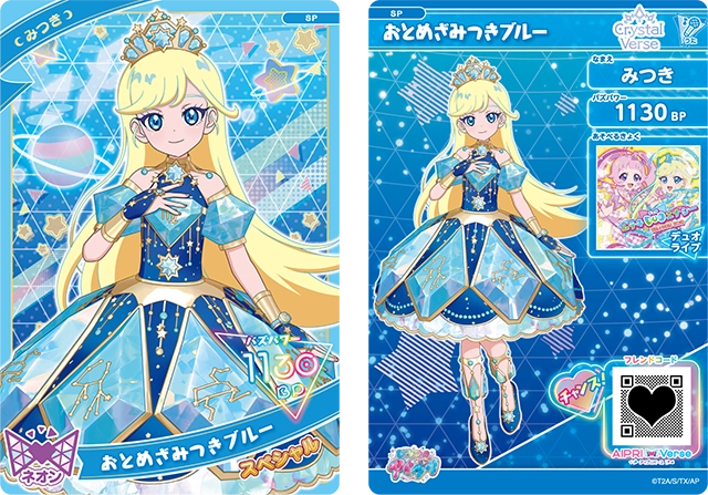 みつき おとめざみつきブルー