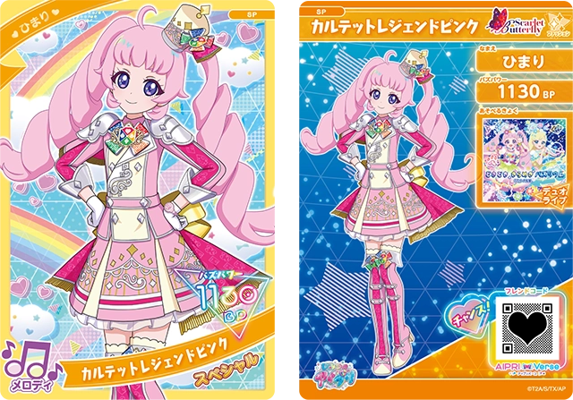 ひまり カルテットレジェンドピンク