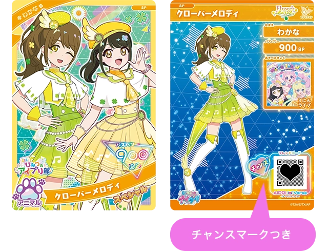 スペシャルアイプリカード「わかな」