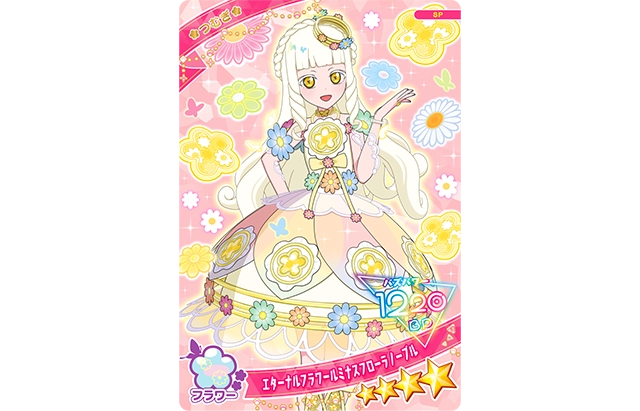 アイプリカード「つむぎ（エターナルフラワールミナスフローラノーブル）」