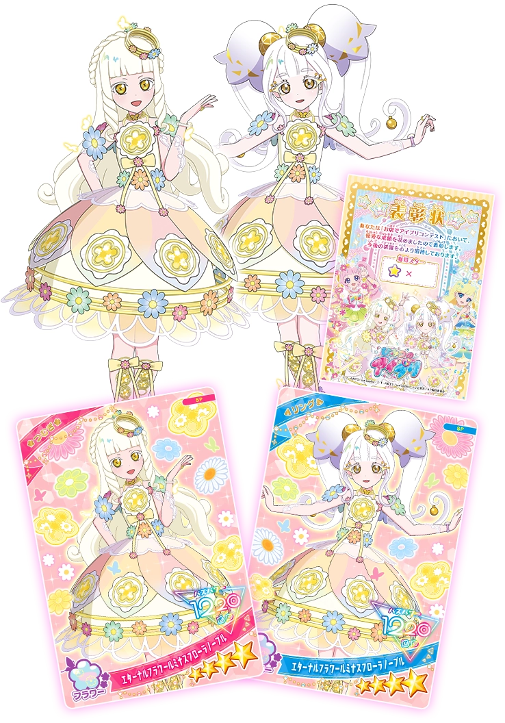 お店でアイプリコンテスト「エターナルフラワールミナスフローラノーブル」をゲットしよう！