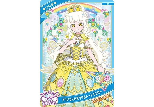 つむぎ プリンセスバズリウムハートイエロー