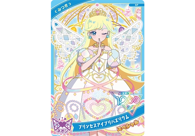 みつき プリンセスアイプリバズリウム