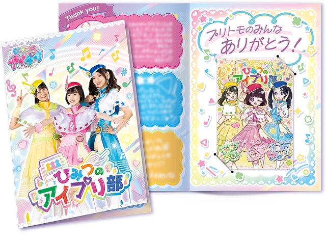 ひみつのアイプリ部 メッセージカード