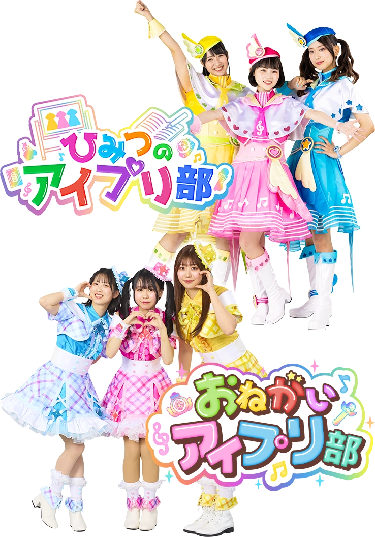 まんかいアイプリツアー