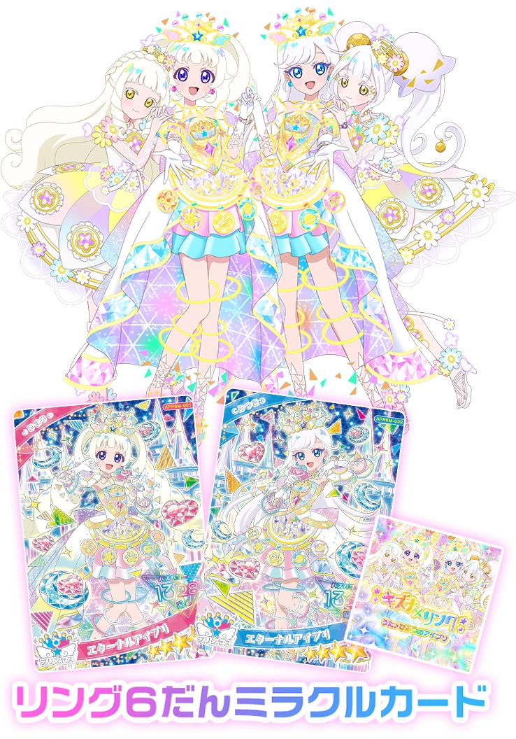 当たるとうれしいリング6だんミラクルカード