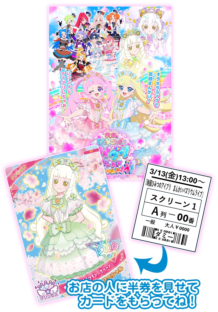 「映画ひみつのアイプリ」半券キャンペーン！スペシャルカード「つむぎ」プレゼント