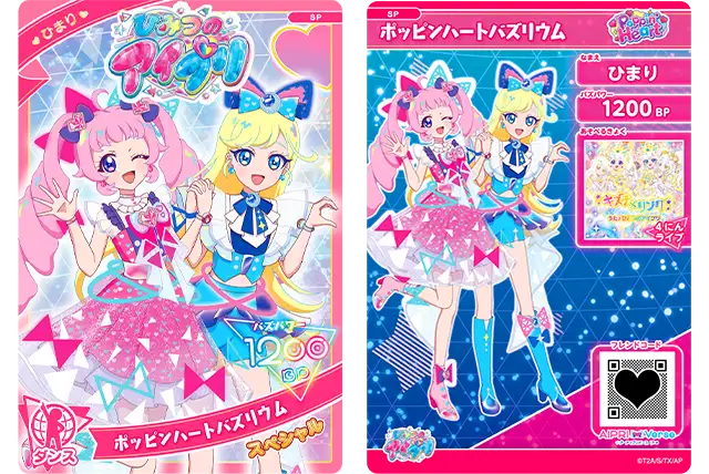 ひまり（ポッピンハートバズリウム）