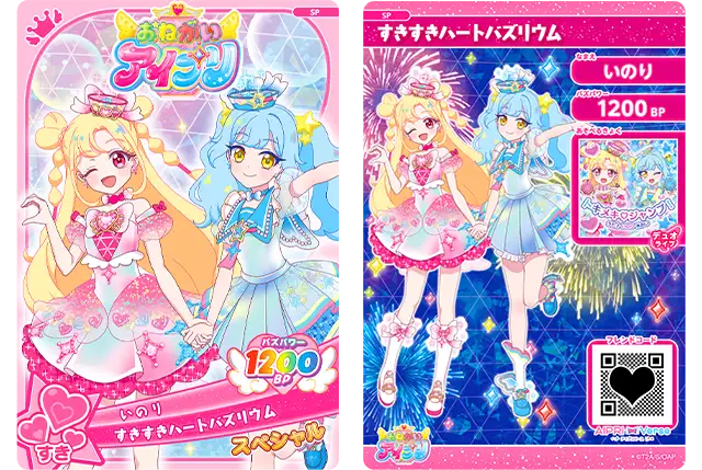 いのり（すきすきハートバズリウム）