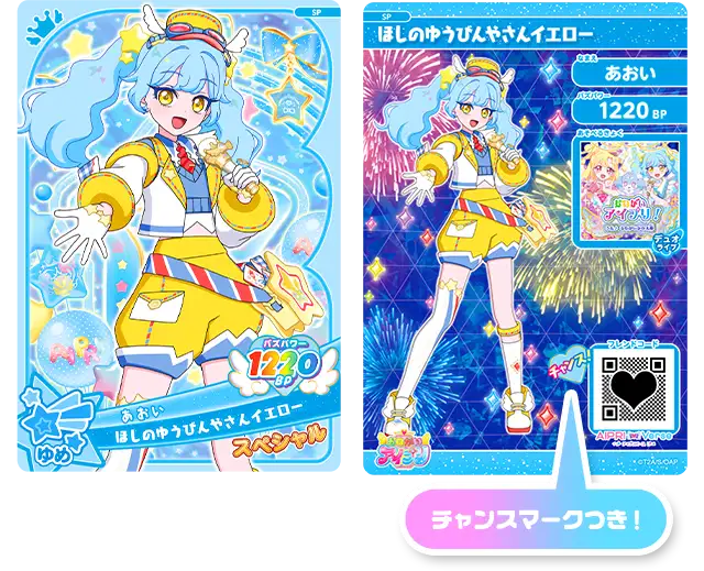 あおい（ほしのゆうびんやさんイエロー）