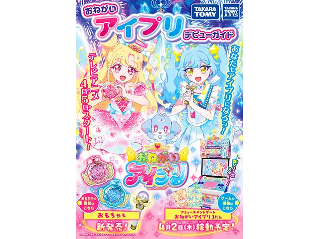 デビューガイド