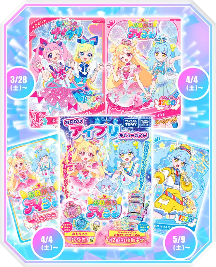 春のアイプリデビュープレゼントキャンペーン！