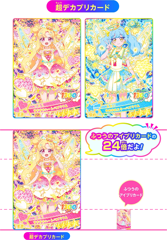 超デカプリカード