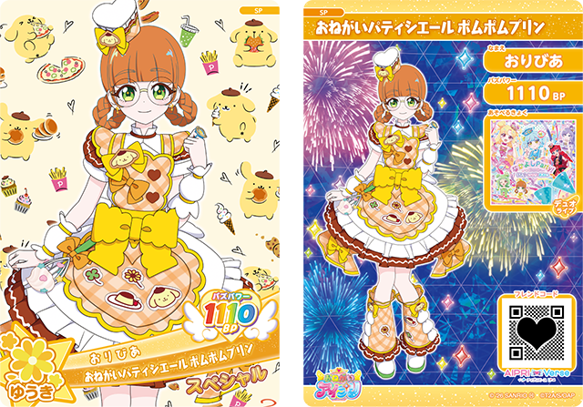 おりびあ（おねがいパティシエール ポムポムプリン）