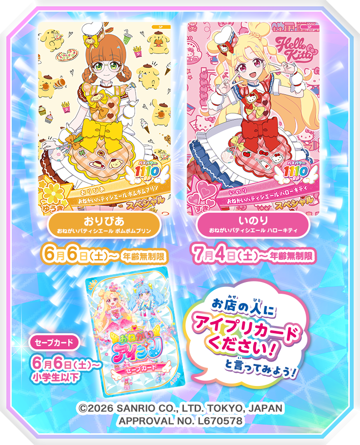 サンリオキャラクターズ コラボ 2ヶ月連続プレゼントキャンペーン！