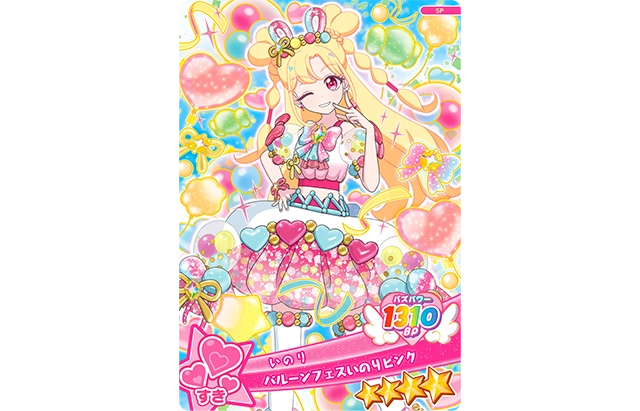 アイプリカード「いのり（バルーンフェスいのりピンク）」