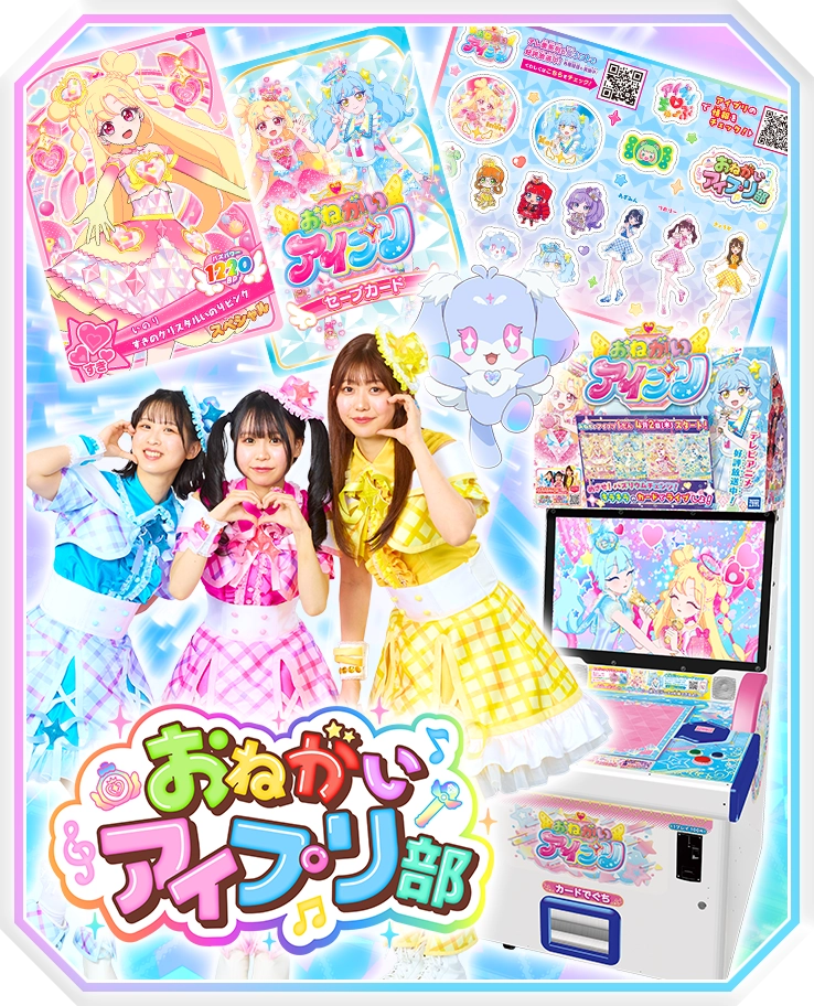 「おねがいアイプリ部」と「フォーチュ」がやってくる！おねがいアイプリ なつまつり！