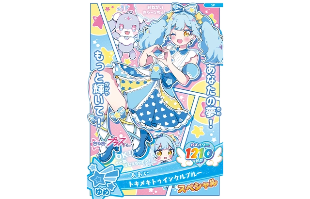 みたう先生「おねがいアイプリフルカラーおさらい4コマ」「あおい（トキメキトゥインクルブルー）」