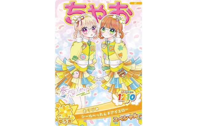 さなだ麦先生「春恋リセット」「おりびあ（シールぺったんチアイエロー） 」