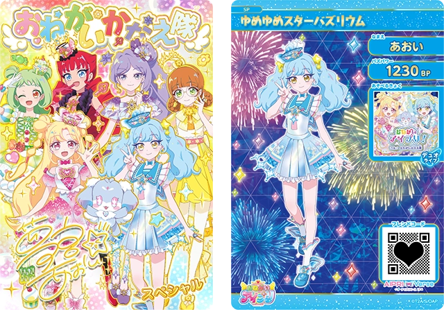 あおい（ゆめゆめスターバズリウム）