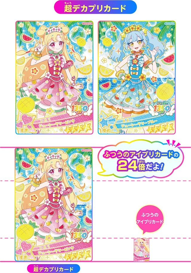 超デカプリカード