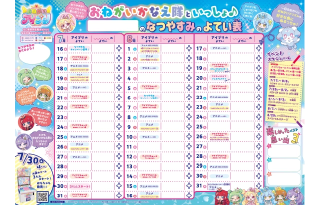 なつやすみのよてい表