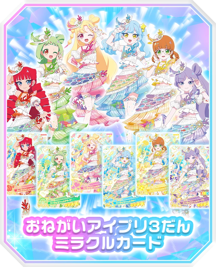 ミラクルカードがあたる！アイプリフェスが9月3日（木）から開催！