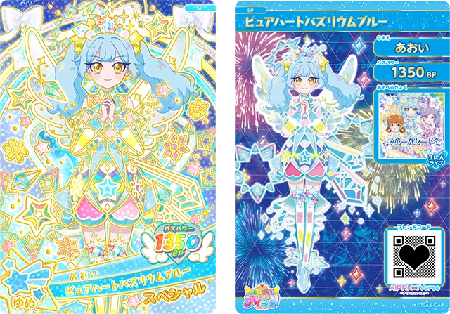 あおい（ピュアハートバズリウムブルー）