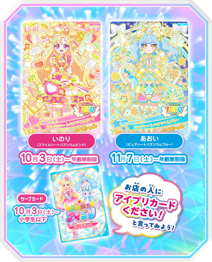 3人チームのバズリウムコーデのアイプリカード2ケ月連続プレゼント！